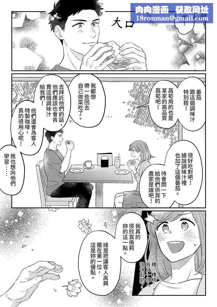 蔬菜店小哥…竟是肉食系男子!?~我會品嘗妳的一切第10話