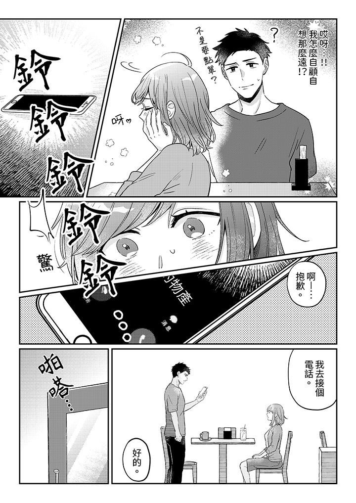 蔬菜店小哥…竟是肉食系男子！？～我会品尝妳的一切第10话