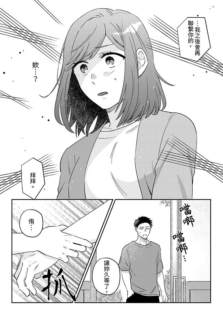 蔬菜店小哥…竟是肉食系男子！？～我会品尝妳的一切第10话