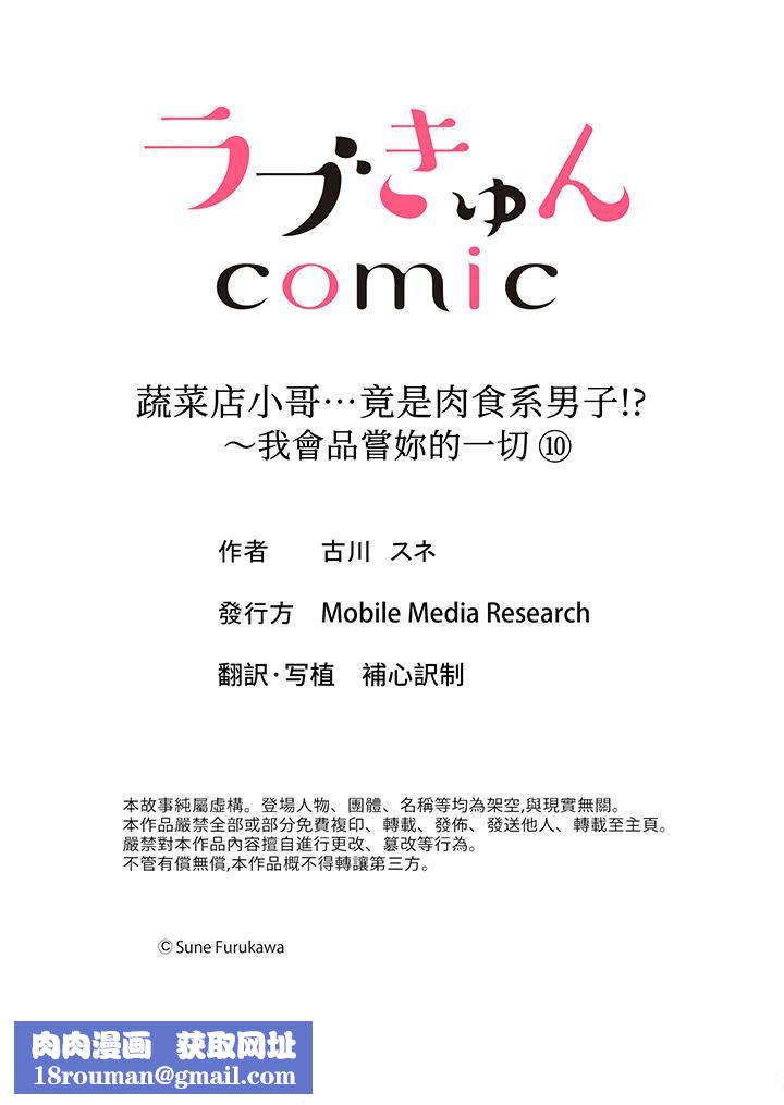 蔬菜店小哥…竟是肉食系男子！？～我会品尝妳的一切第10话