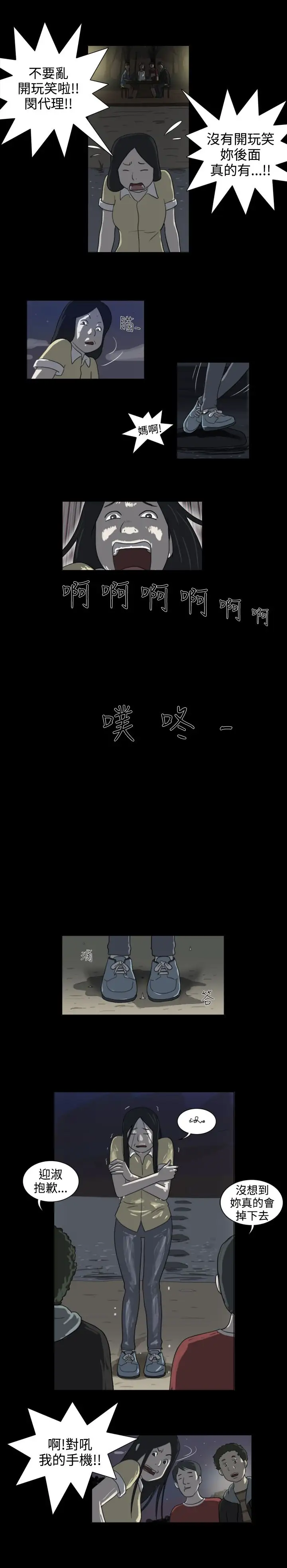 奇奇妙妙第23话那晚我们在鬼针里2