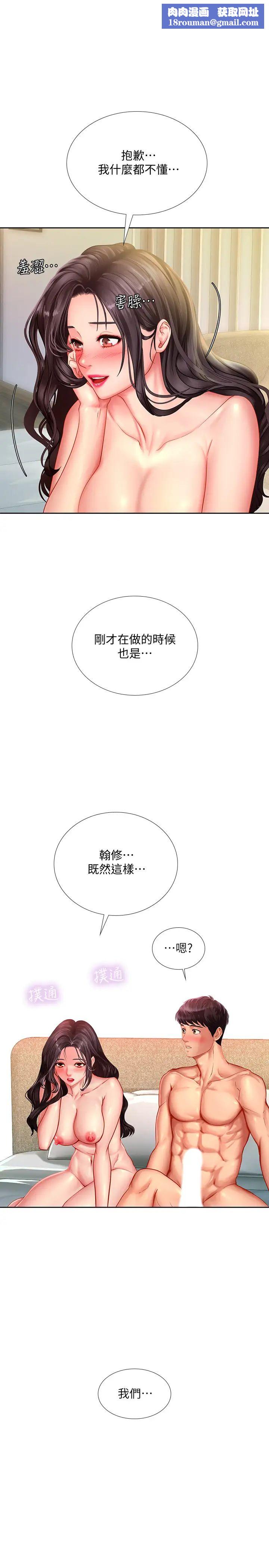 享乐补习街第44话-这次换我满足你