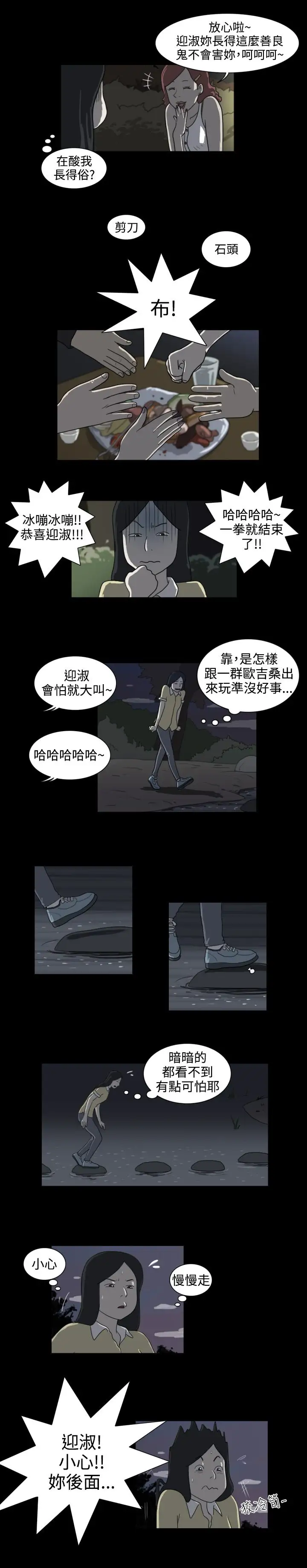 奇奇妙妙第23话那晚我们在鬼针里2