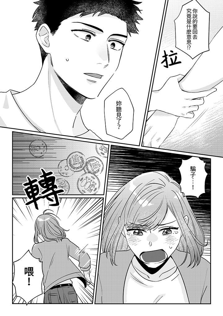 蔬菜店小哥…竟是肉食系男子!?~我会品尝妳的一切第11话