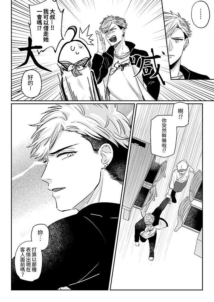 蔬菜店小哥…竟是肉食系男子！？～我会品尝妳的一切第11话