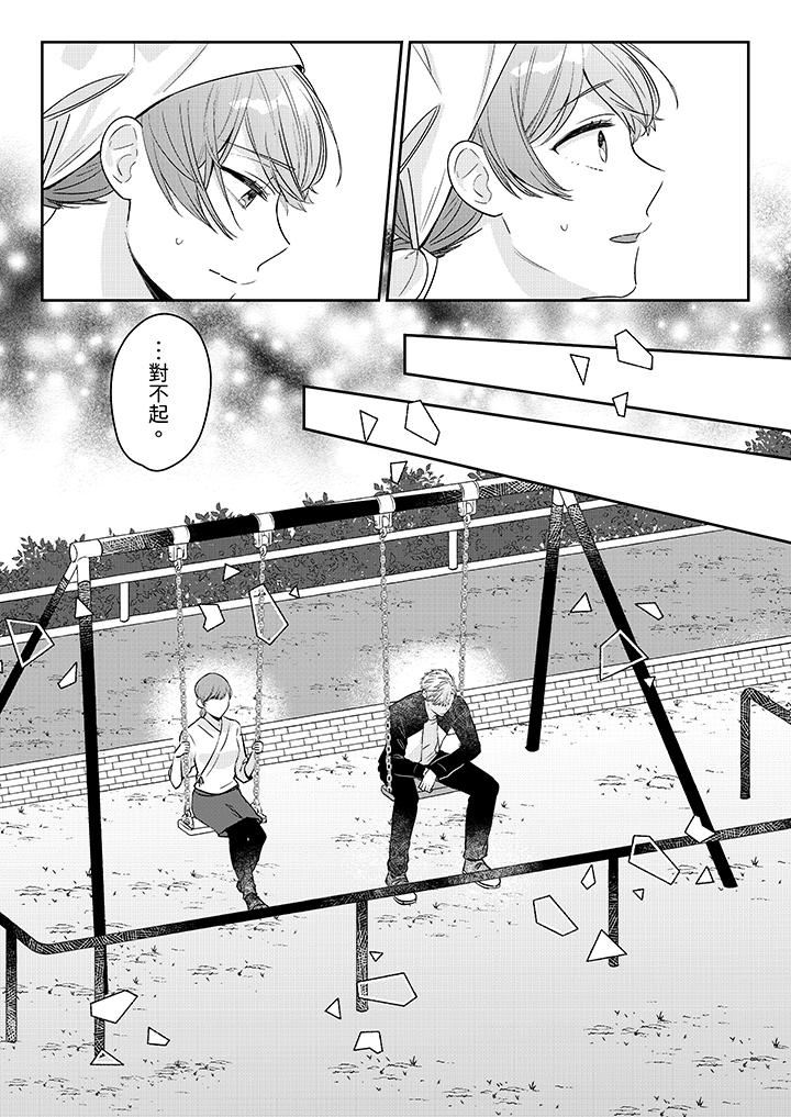 蔬菜店小哥…竟是肉食系男子！？～我会品尝妳的一切第11话