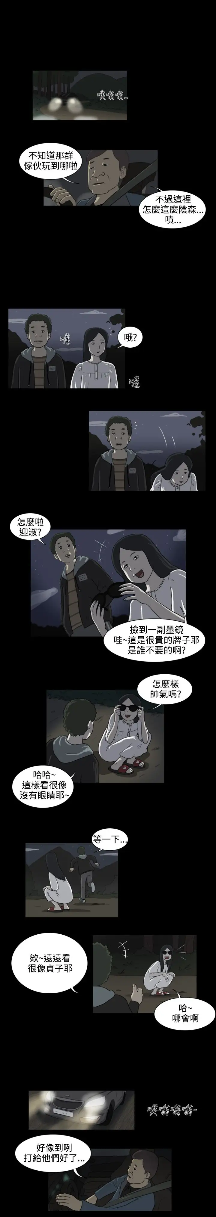 奇奇妙妙第23话那晚我们在鬼针里2