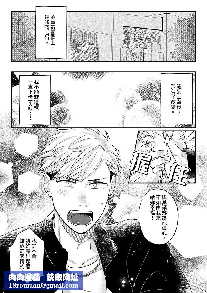 蔬菜店小哥…竟是肉食系男子!?~我会品尝妳的一切第11话