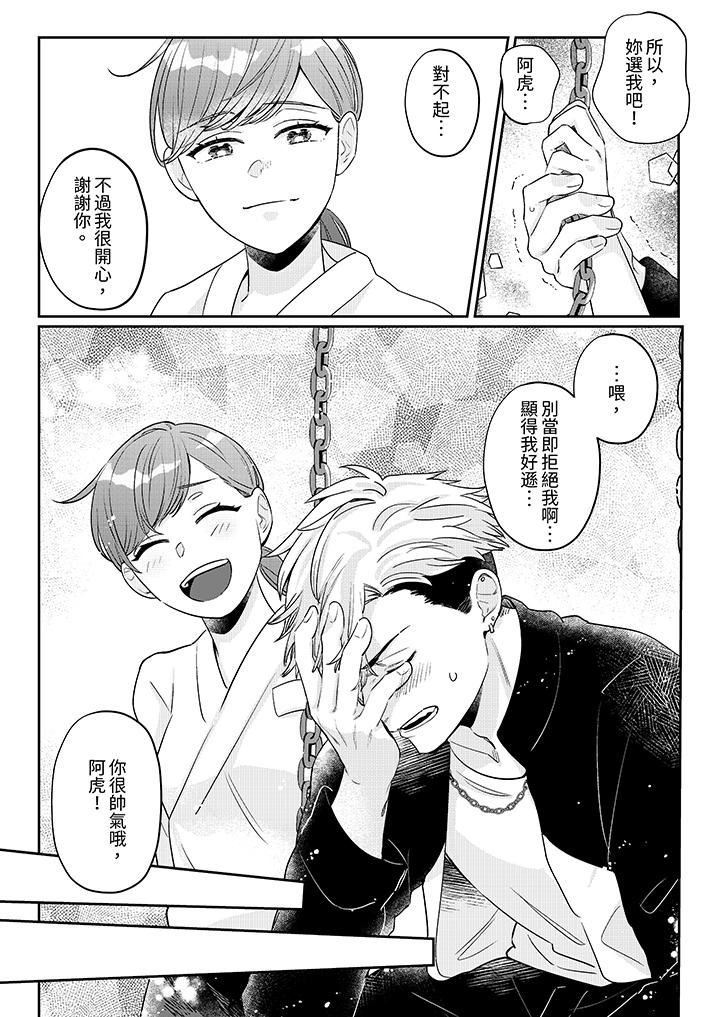 蔬菜店小哥…竟是肉食系男子！？～我会品尝妳的一切第11话