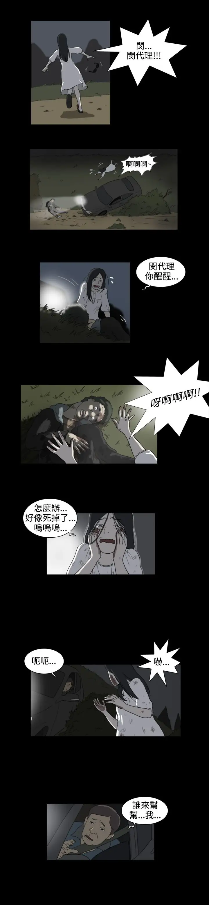 奇奇妙妙第24话那晚我们在鬼针里3