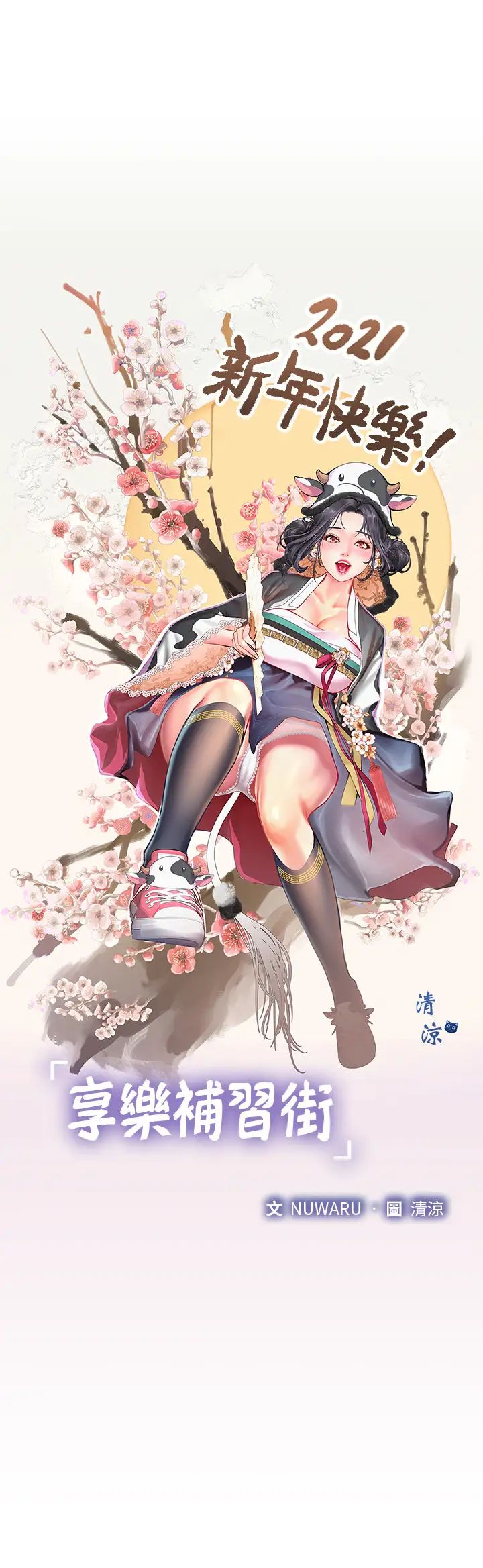 享樂補習街第44話-這次換我滿足你