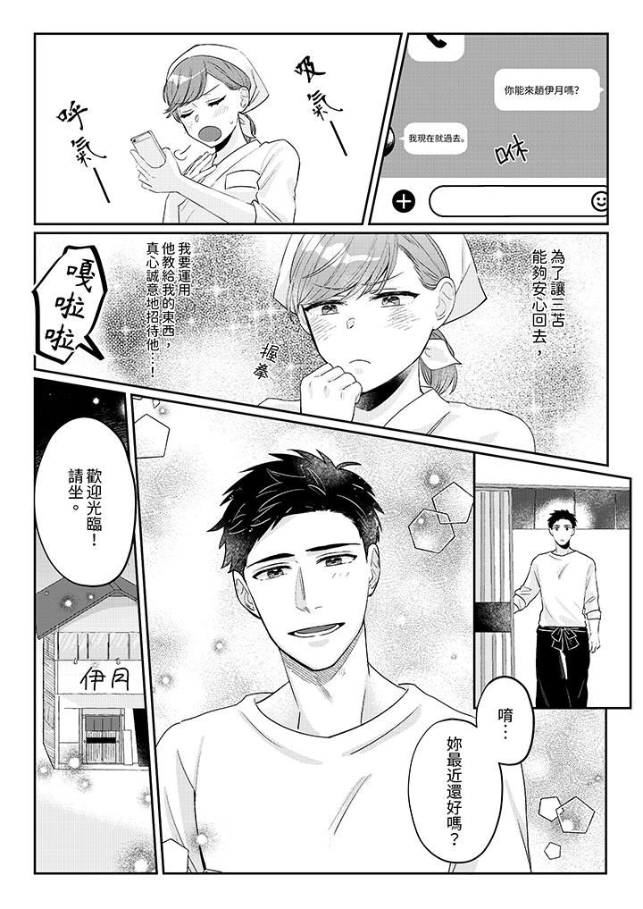 蔬菜店小哥…竟是肉食系男子!?~我会品尝妳的一切第11话