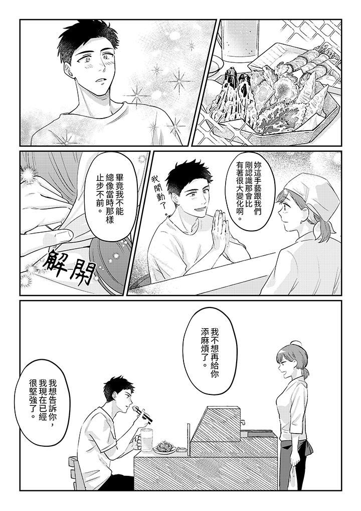 蔬菜店小哥…竟是肉食系男子!?~我会品尝妳的一切第11话