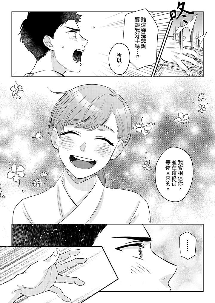 蔬菜店小哥…竟是肉食系男子！？～我会品尝妳的一切第12话-最终话