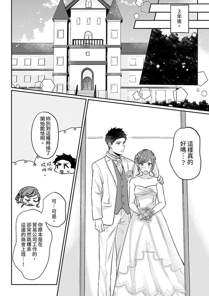 蔬菜店小哥…竟是肉食系男子!?~我会品尝妳的一切第12话-最终话