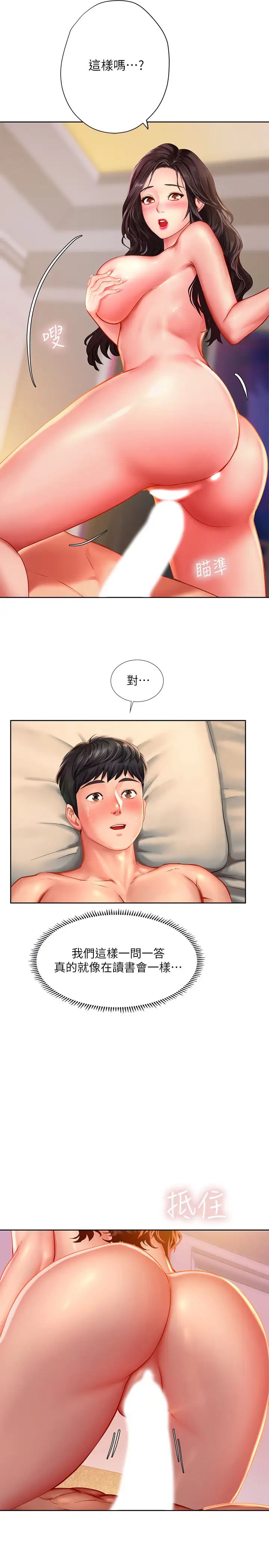 享乐补习街第44话-这次换我满足你