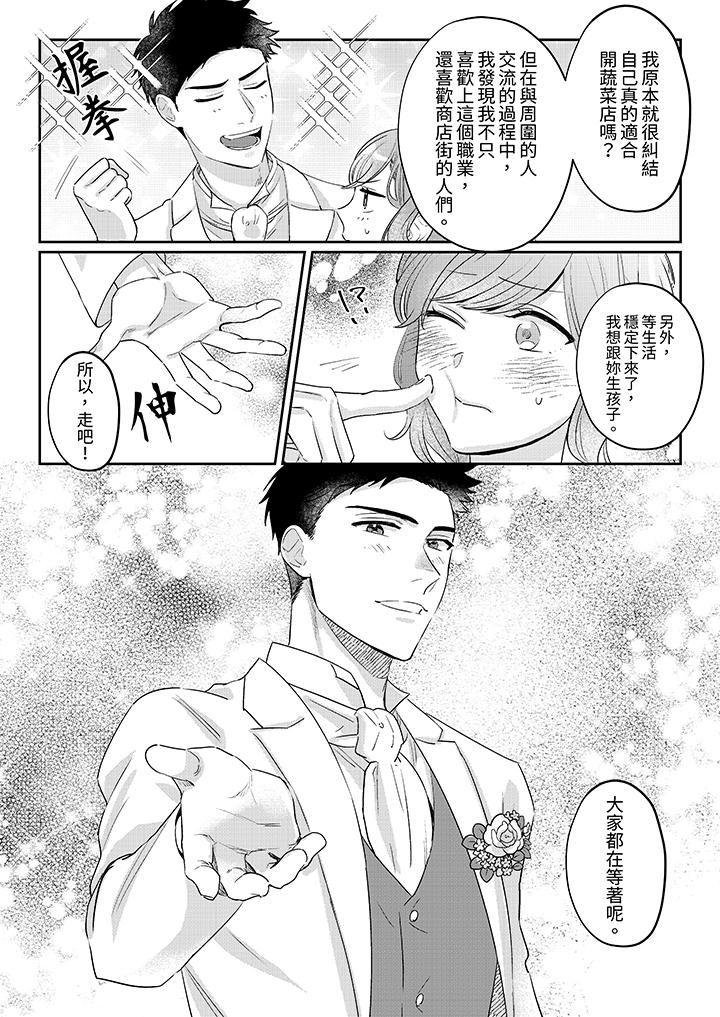 蔬菜店小哥…竟是肉食系男子!?~我会品尝妳的一切第12话-最终话