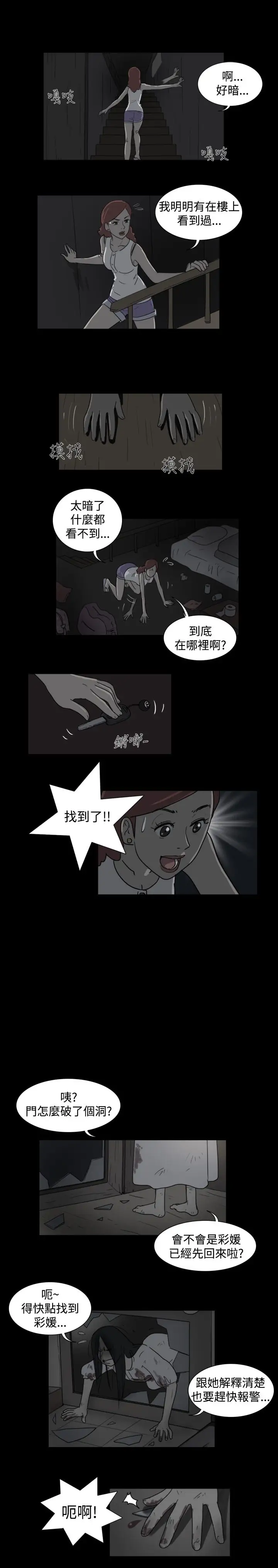 奇奇妙妙第26话那晚我们在鬼针里5