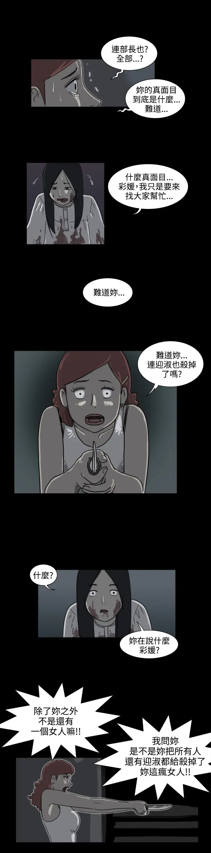 奇奇妙妙第27话那晚我们在鬼针里6