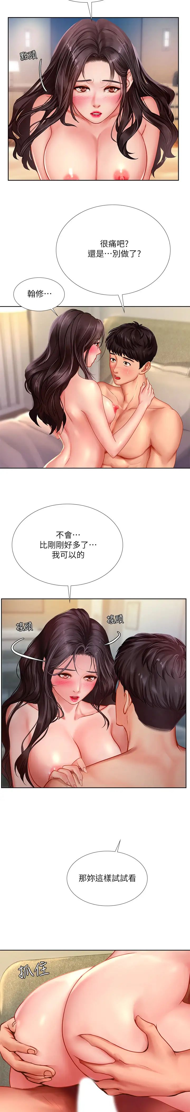 享乐补习街第45话-逐渐上手的延珠