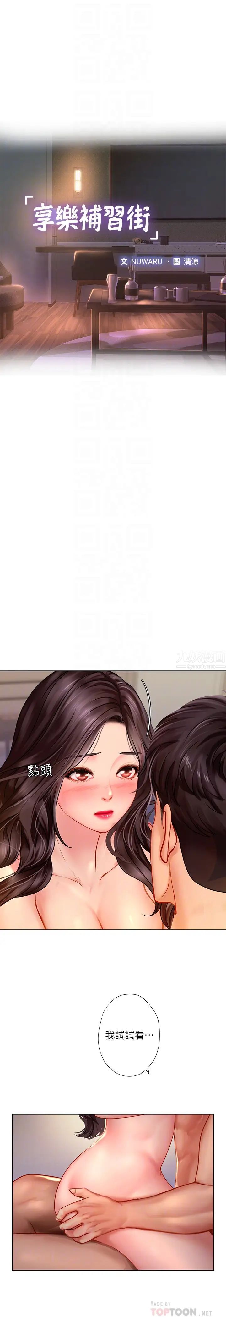 享乐补习街第45话-逐渐上手的延珠