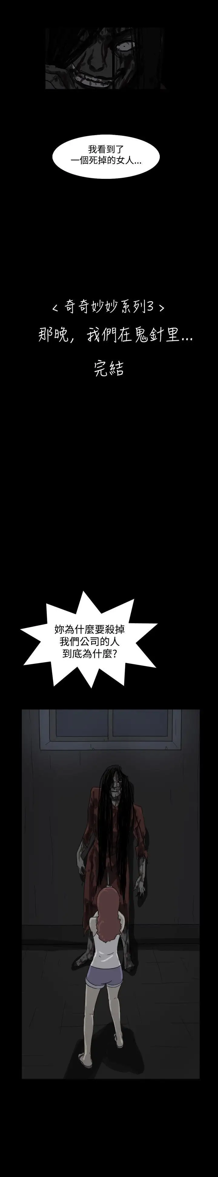 奇奇妙妙第27话那晚我们在鬼针里6