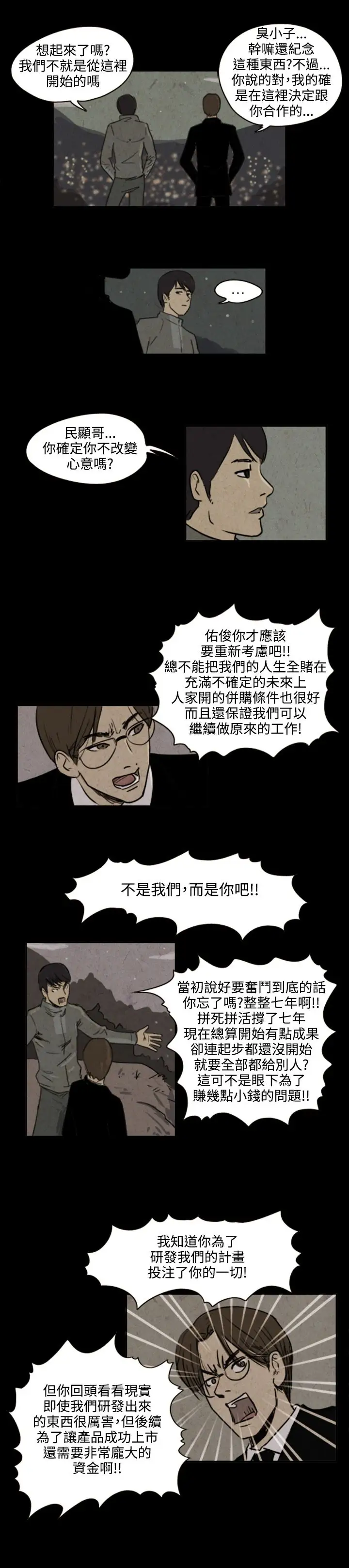 奇奇妙妙第29话我，杀了我自己1