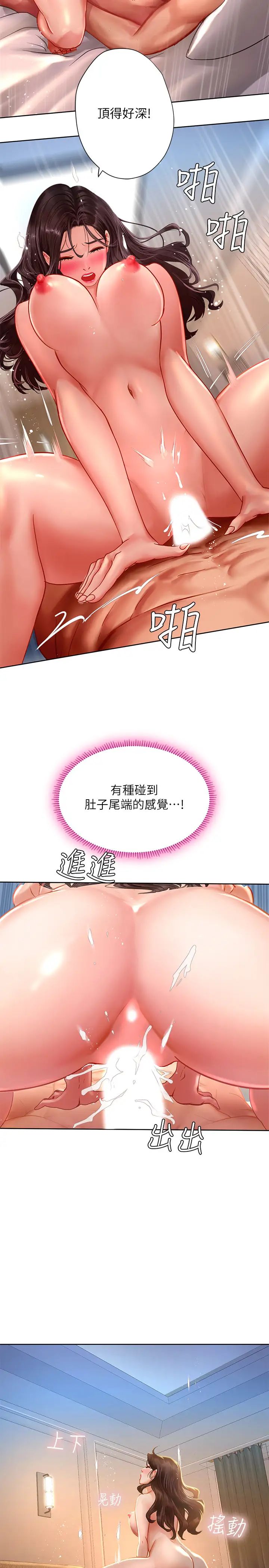 享樂補習街第45話-逐漸上手的延珠