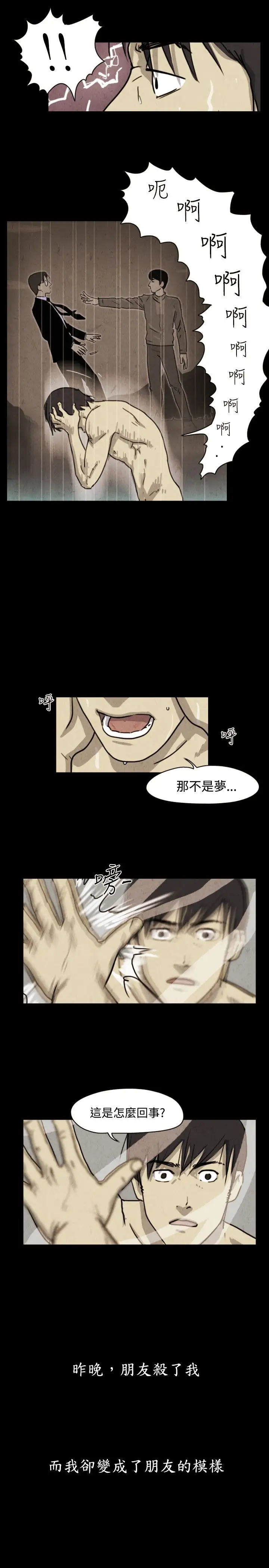 奇奇妙妙第29话我，杀了我自己1