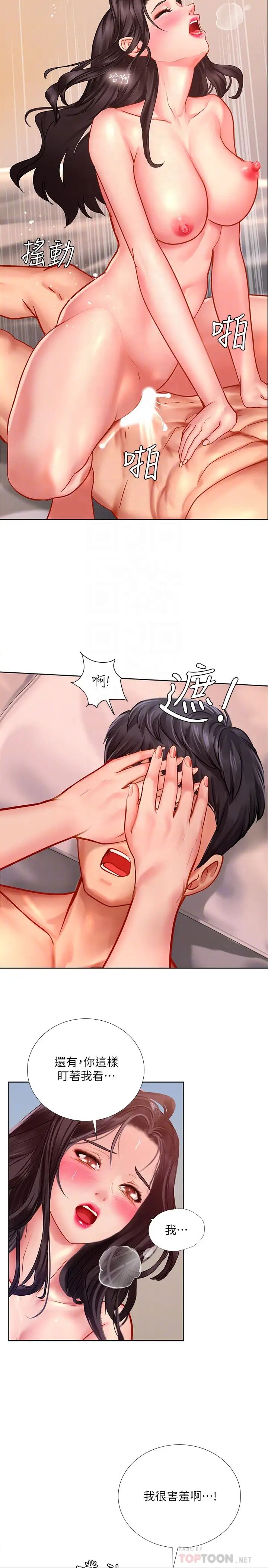 享乐补习街第46话-翰修…我的里面好烫