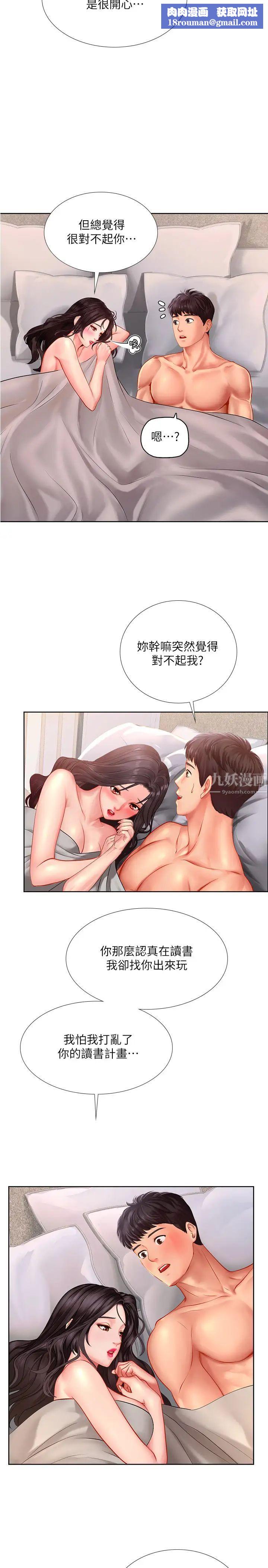 享乐补习街第46话-翰修…我的里面好烫