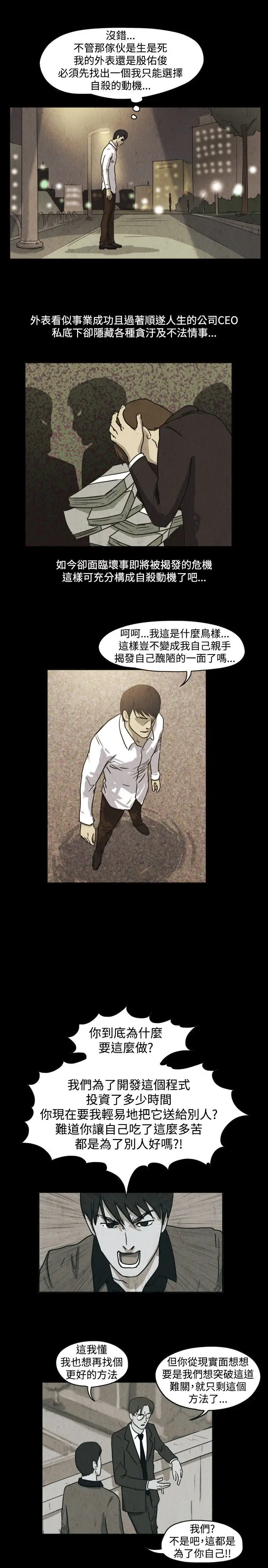 奇奇妙妙第32话我，杀了我自己4