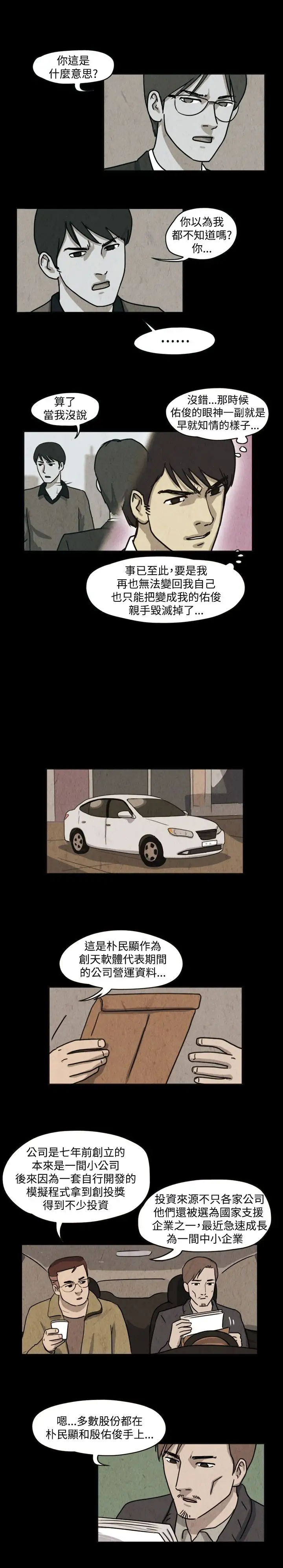 奇奇妙妙第32话我，杀了我自己4