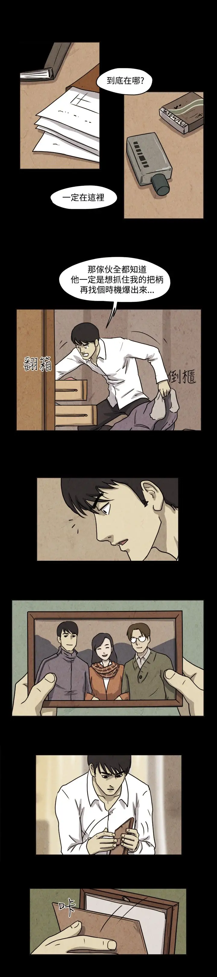 奇奇妙妙第32话我，杀了我自己4