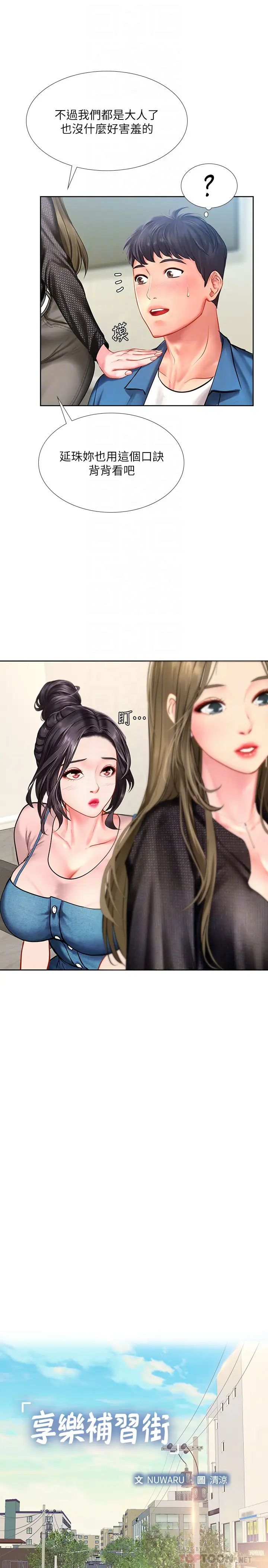 享樂補習街第47話-圍繞在翰修身邊的兩個女人