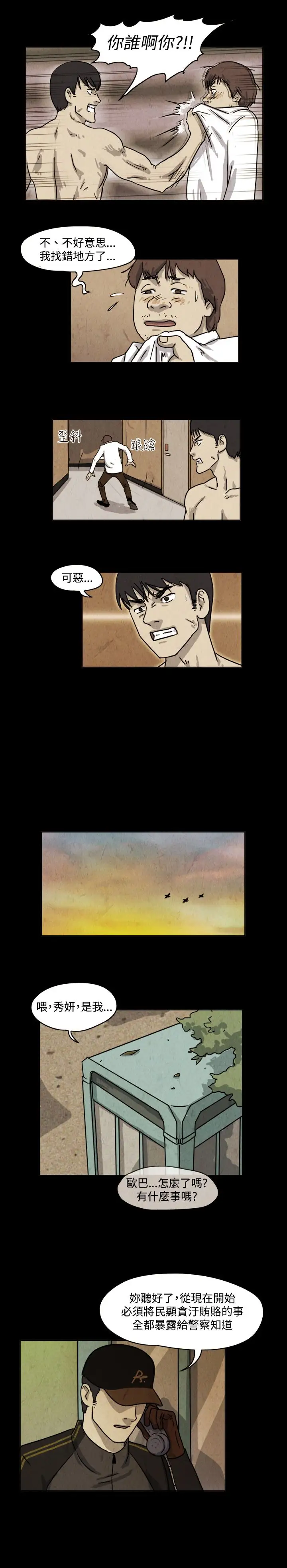 奇奇妙妙第33话我,杀了我自己5