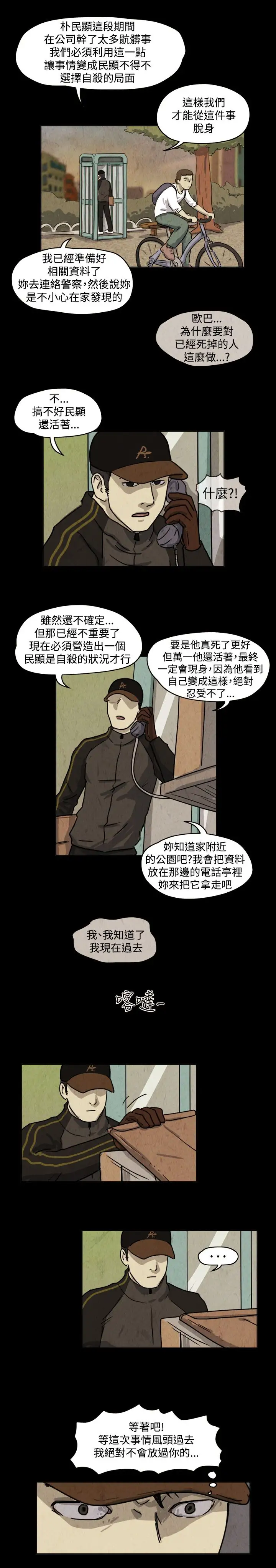 奇奇妙妙第33话我,杀了我自己5