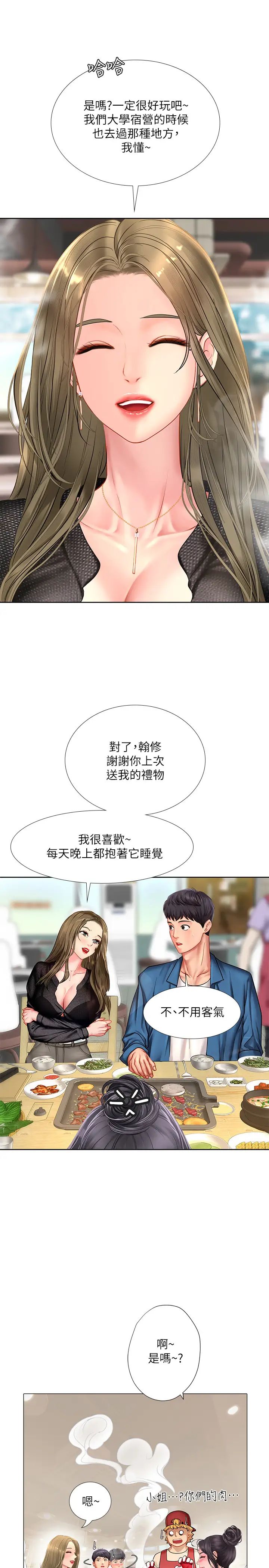 享樂補習街第47話-圍繞在翰修身邊的兩個女人