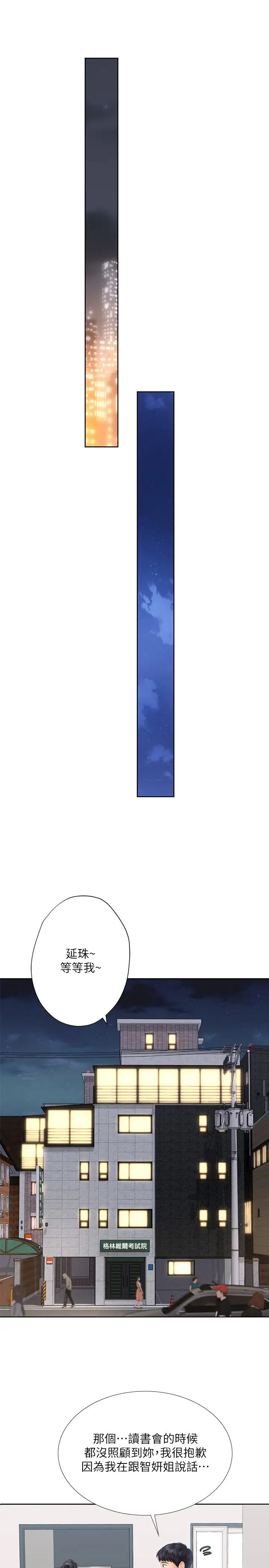 享乐补习街第47话-围绕在翰修身边的两个女人