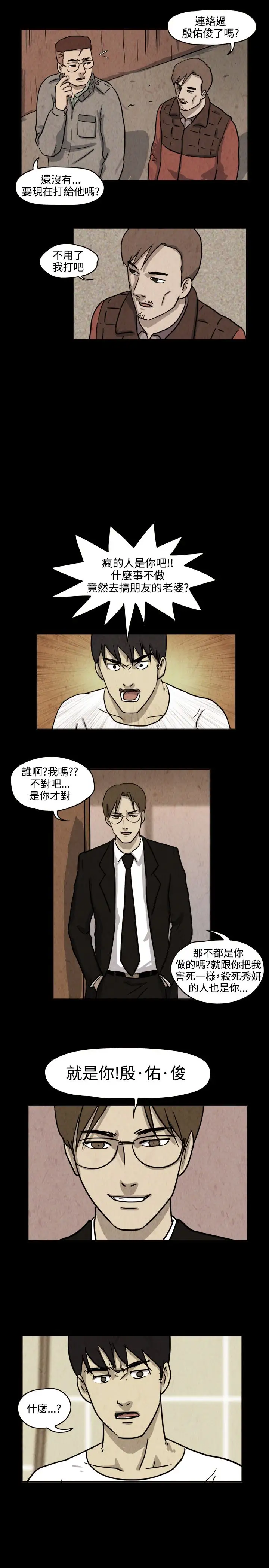 奇奇妙妙第35话我，杀了我自己7