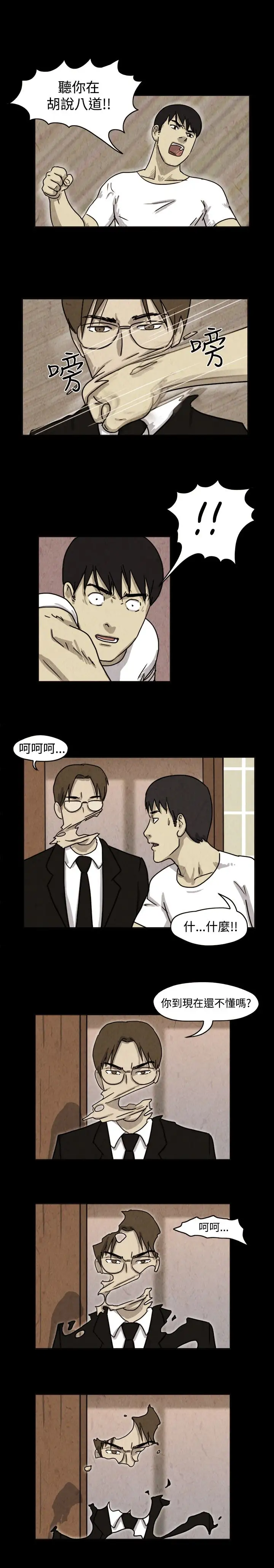 奇奇妙妙第35话我，杀了我自己7