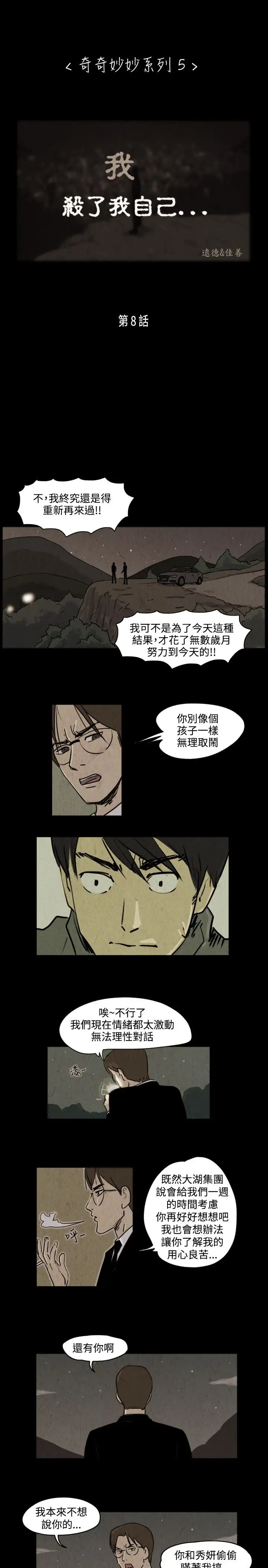 奇奇妙妙第36话我，杀了我自己8