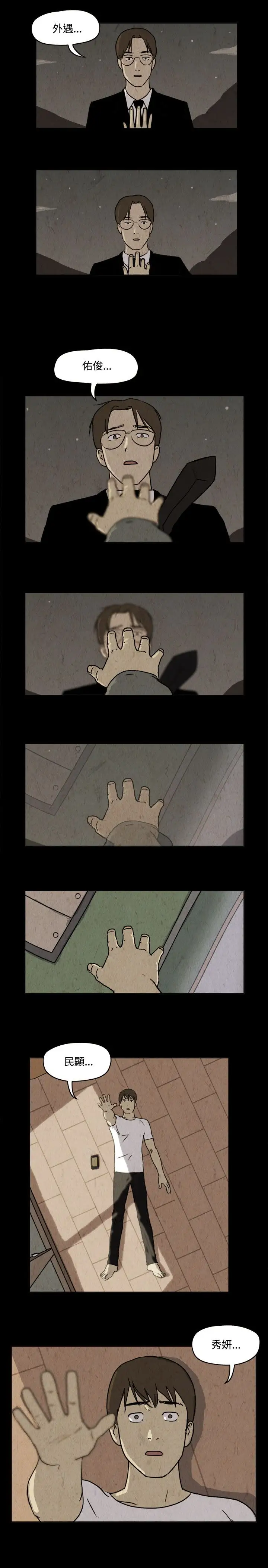 奇奇妙妙第36话我,杀了我自己8