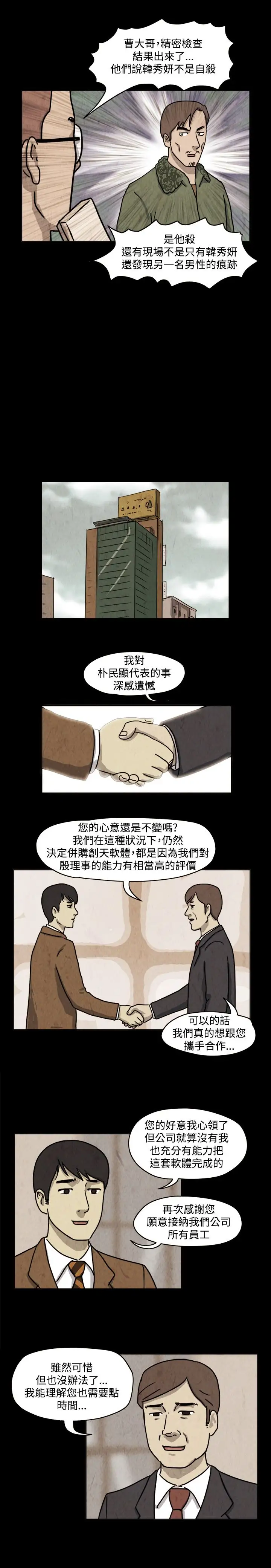 奇奇妙妙第36话我,杀了我自己8