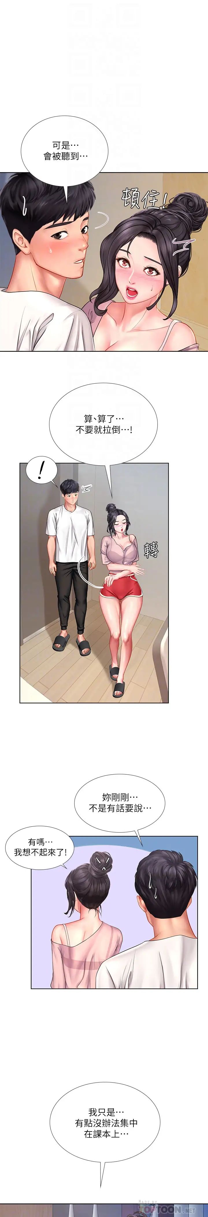 享乐补习街第48话-被开发的延珠