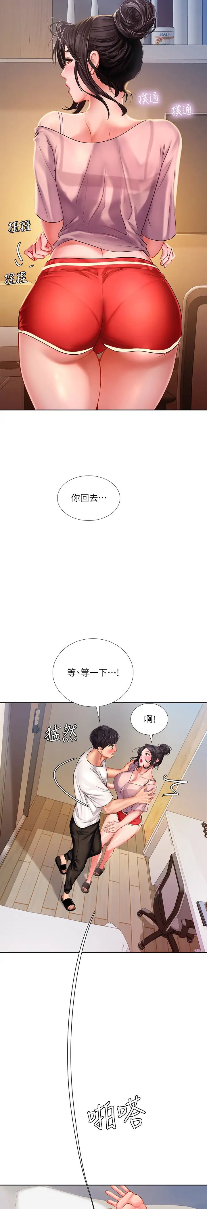 享乐补习街第48话-被开发的延珠