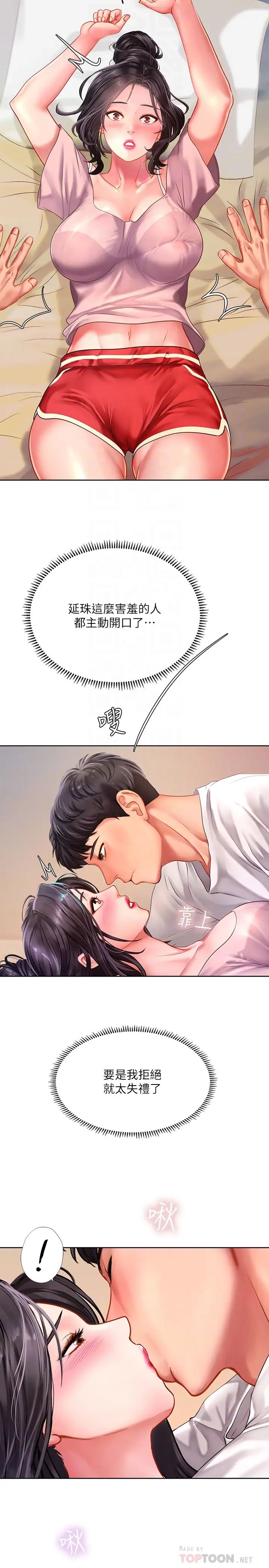 享乐补习街第48话-被开发的延珠