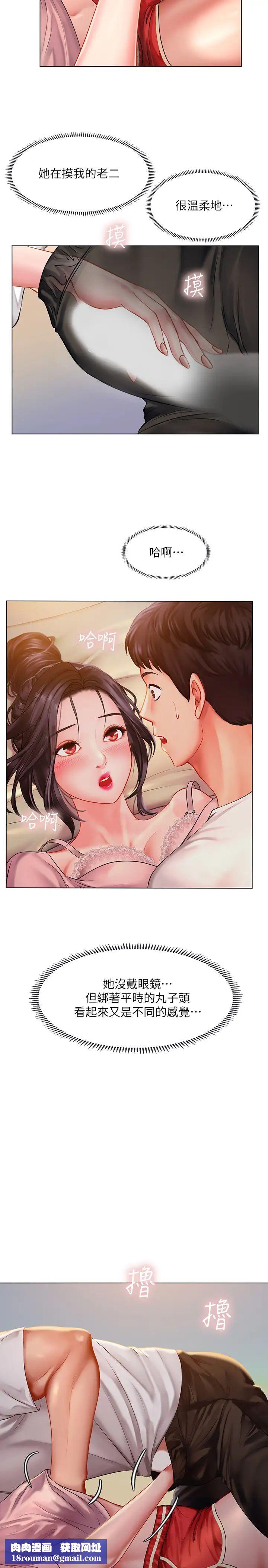 享樂補習街第48話-被開發的延珠