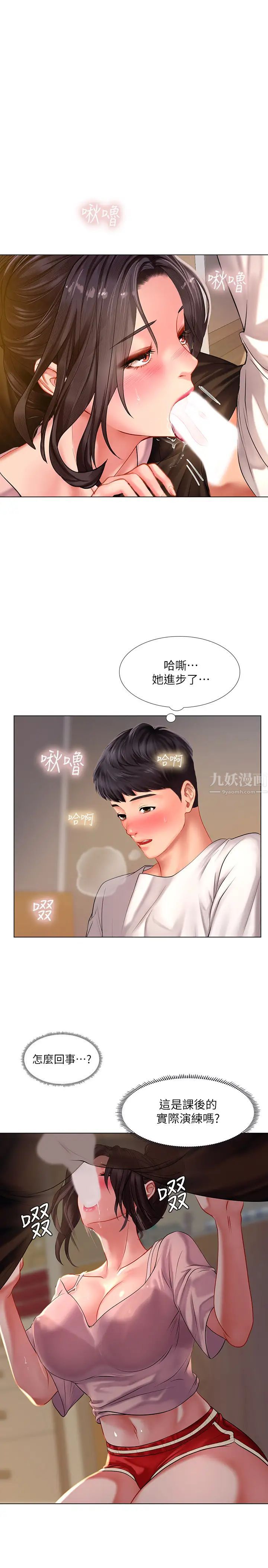 享乐补习街第48话-被开发的延珠