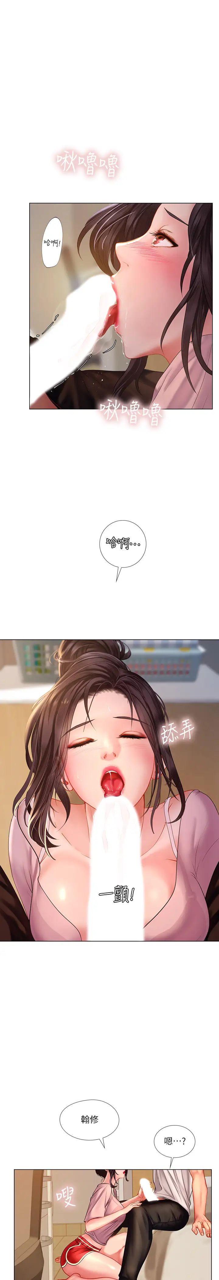 享樂補習街第48話-被開發的延珠